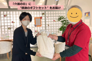「介護の日」に~地域のケアマネージャーの皆さまへ“感謝のギフトセット”をお届け~