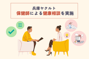 【健康経営】１月２４日は「教育の国際デー」～保健師の健康相談で「学ぶ健康づくり」を支援～