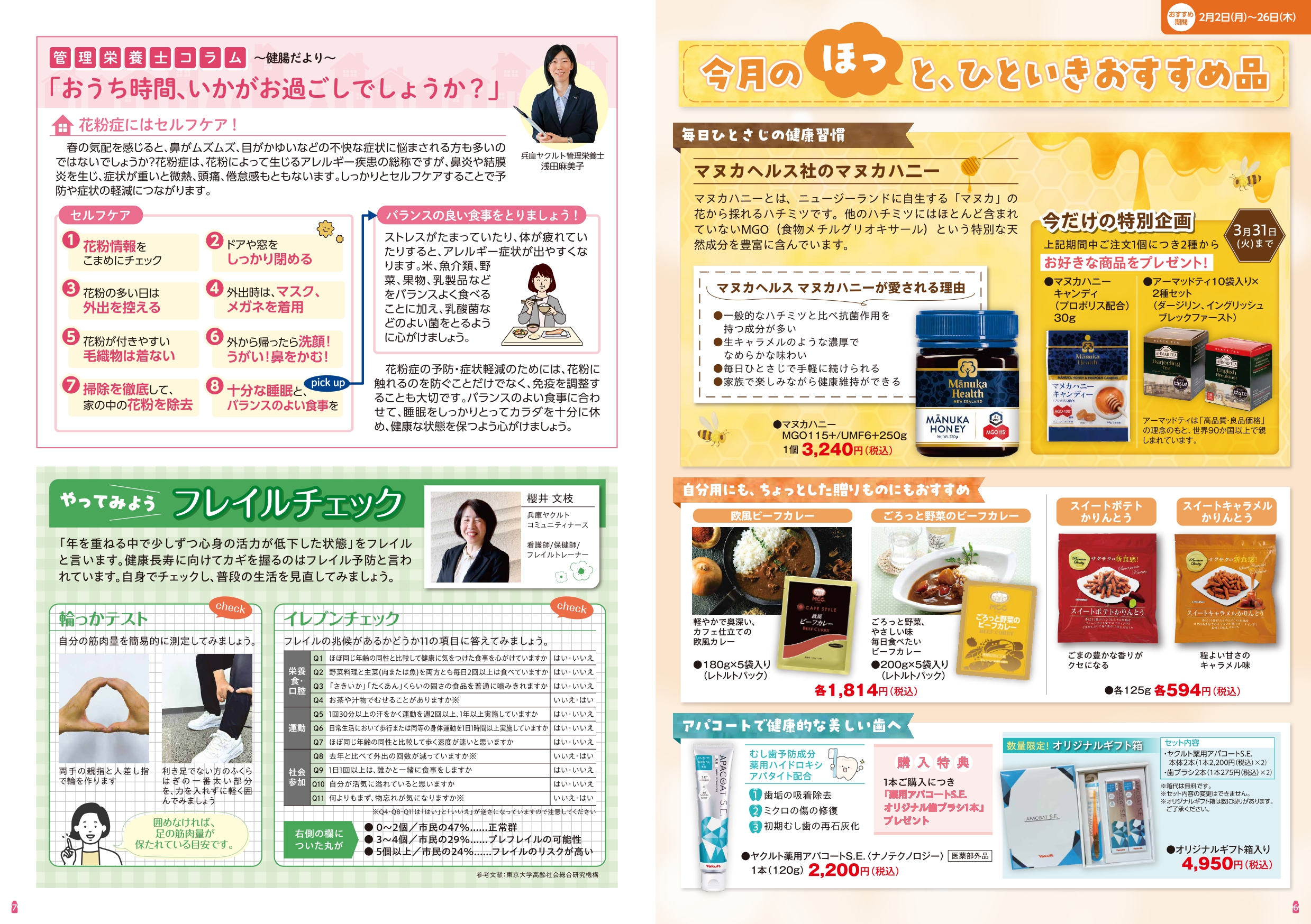 今月の情報誌｜兵庫ヤクルト販売株式会社