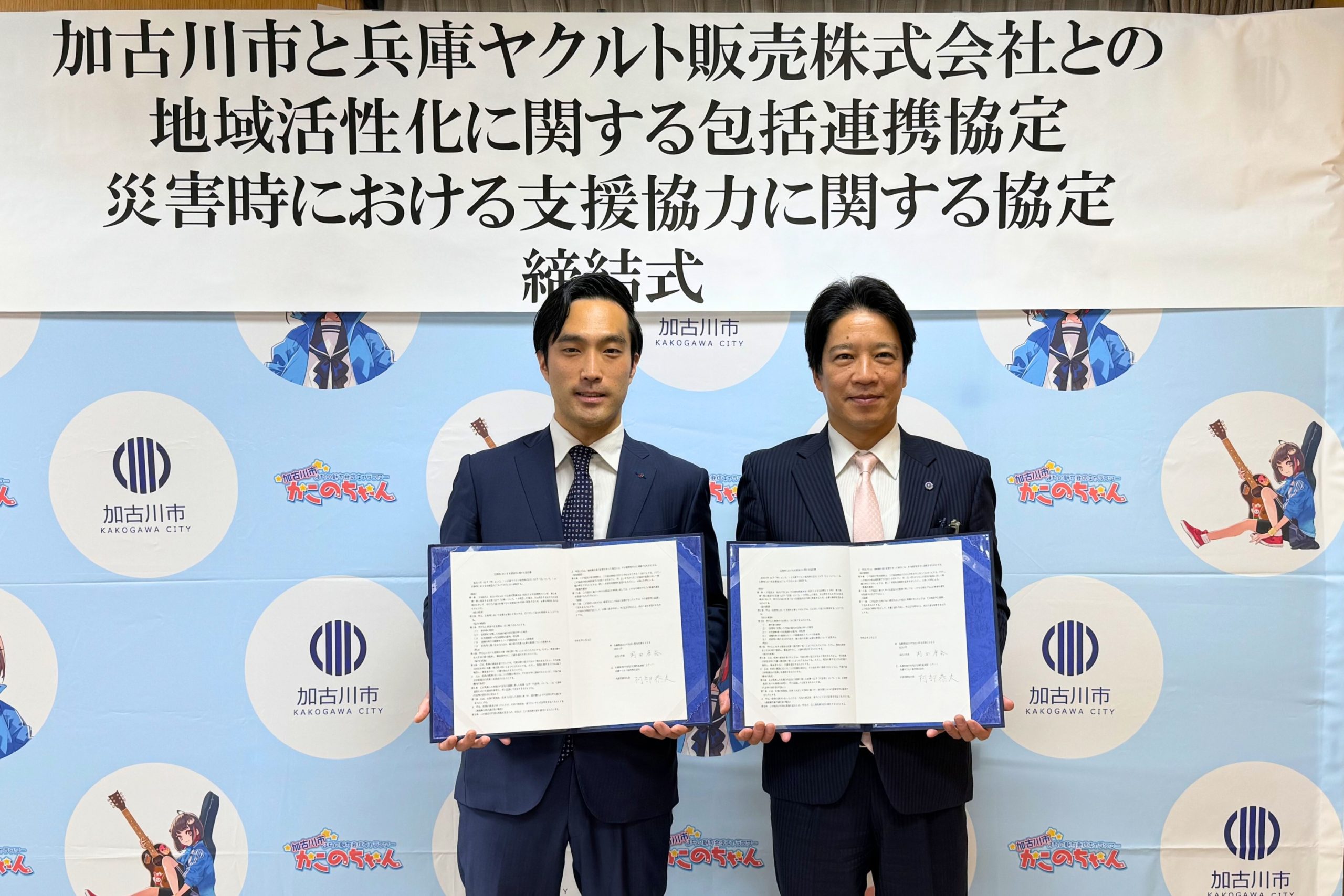 加古川市と「地域活性化に関する包括連携協定」・「災害時における支援協力に関する協定」を締結